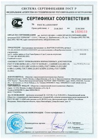 Сертификаты на продукцию Varton