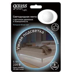 Умная подсветка 5W 4100К 1.2m sensor 1/20